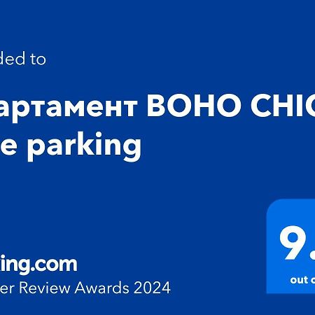 Апартамент Boho Chic Free Parking Varna ภายนอก รูปภาพ
